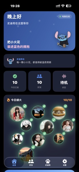 StitchFire iPhone 版