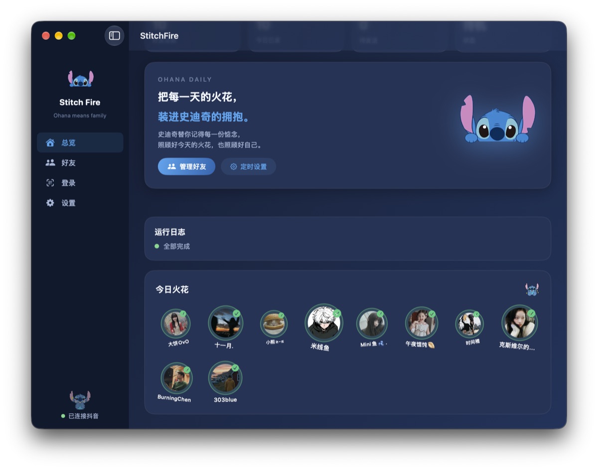 StitchFire Mac 版